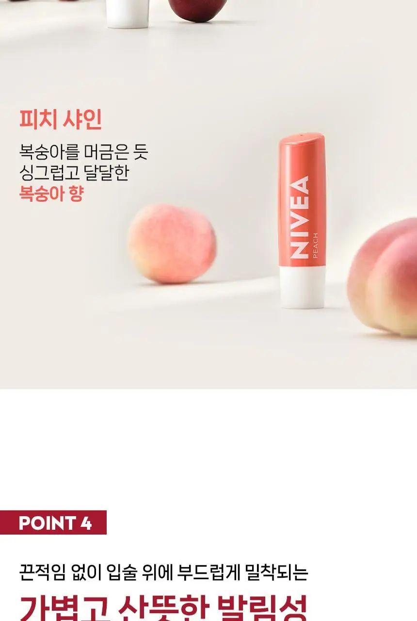 [내추럴발색] 니베아 립케어 프루티샤인 체리 더블 기획 (4.8g+4.8g) 상세페이지 12